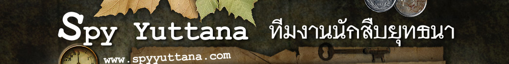 สืบ นักสืบ นักสืบเอกชน จ้างสืบ